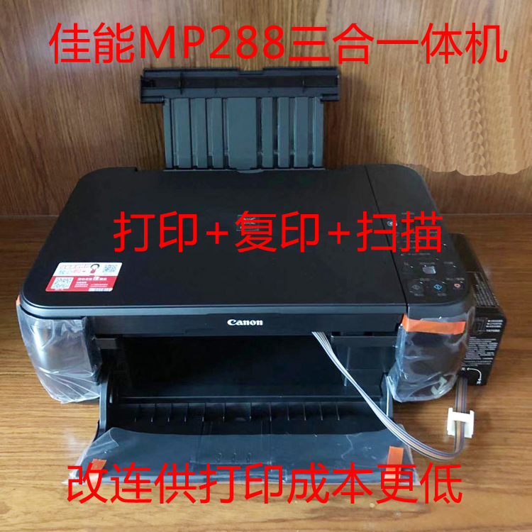The new Canon MP288 colour Photo Printing Copy Integrated machine household to work in an office CISS Self adhesive printerin the Office Equipment/Consumables/Related Services , Jet Print equipment, Inkjet MFP category - from Buy2taobao.com to provide professional Taobao agent buy service