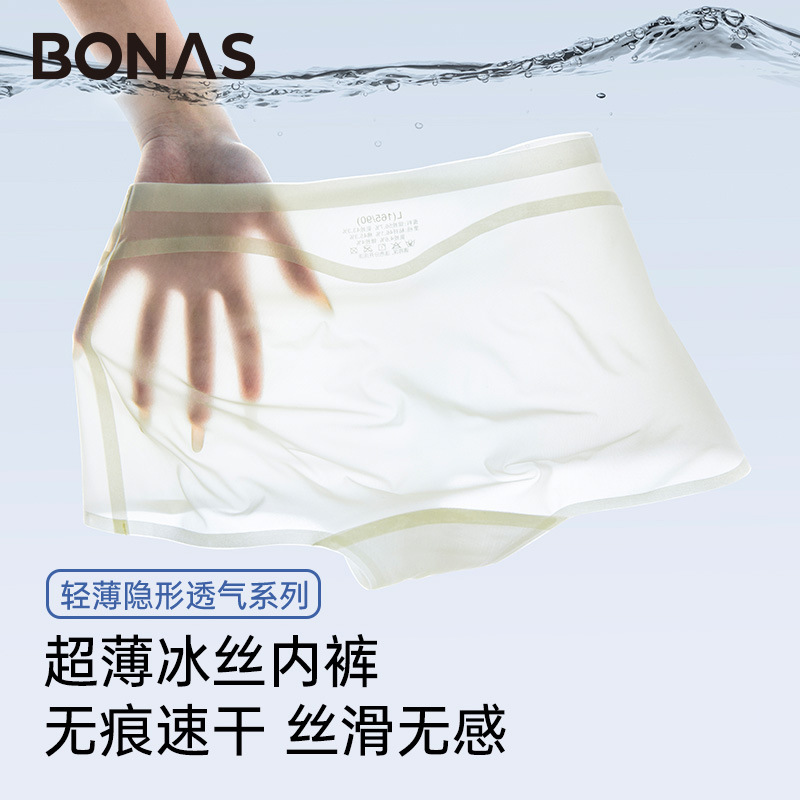 宝娜斯12D超薄冰丝平角内裤女士夏季隐形无痕面膜内裤中腰不夹臀