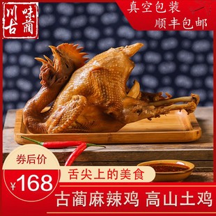 四川泸州特产古蔺麻辣鸡熟食鸡加正宗麻辣鸡土鸡辣椒佐料顺丰包邮
