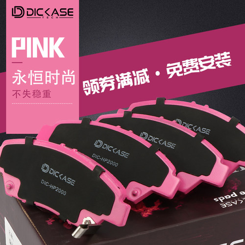 陶瓷前后轮雅阁汽车刹车片