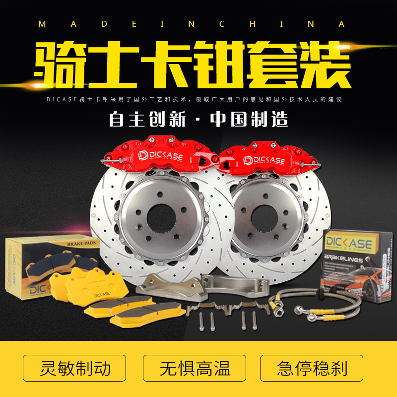 DICASE刹车系统DICA61大六活塞卡钳套装18寸轮毂适用十代思域锐志