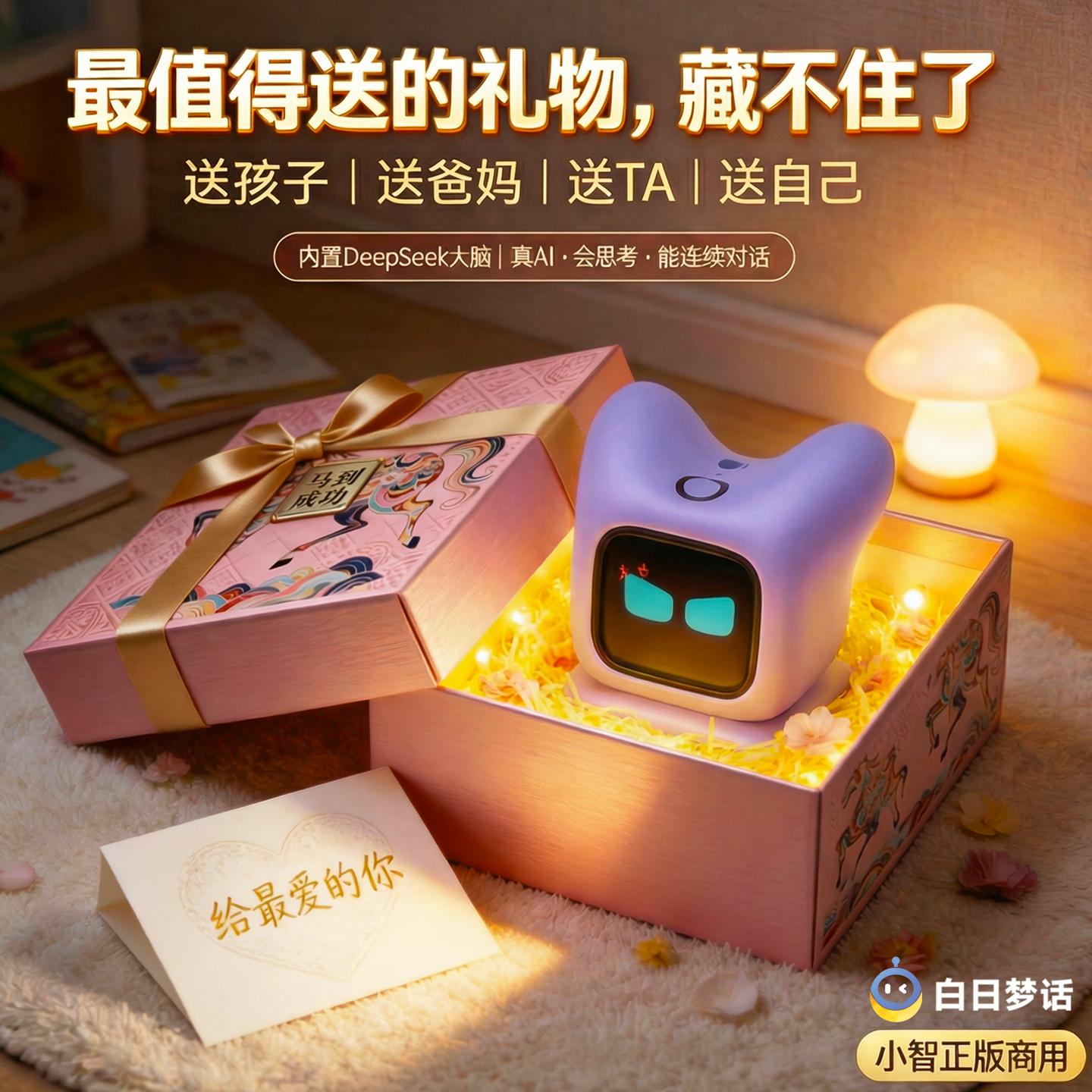 DeepSeek小智AI宠物22种语音送人