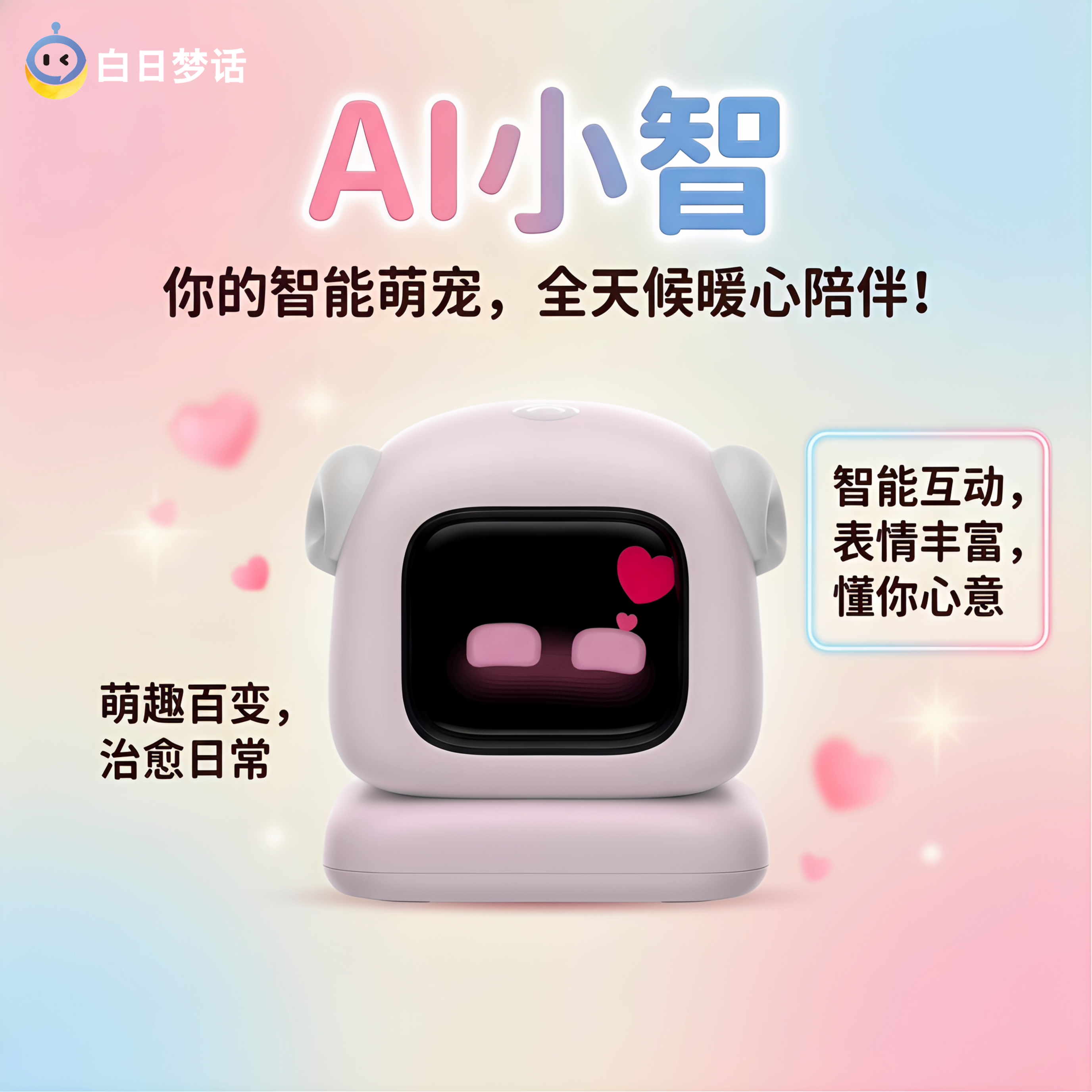 4G双模语音对话AI智能机器人