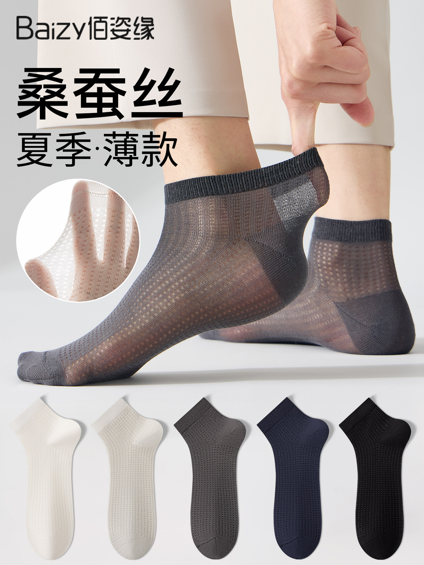 男士短袜夏季薄款桑蚕丝袜子凉感网眼透气防臭男款2026新款中筒袜