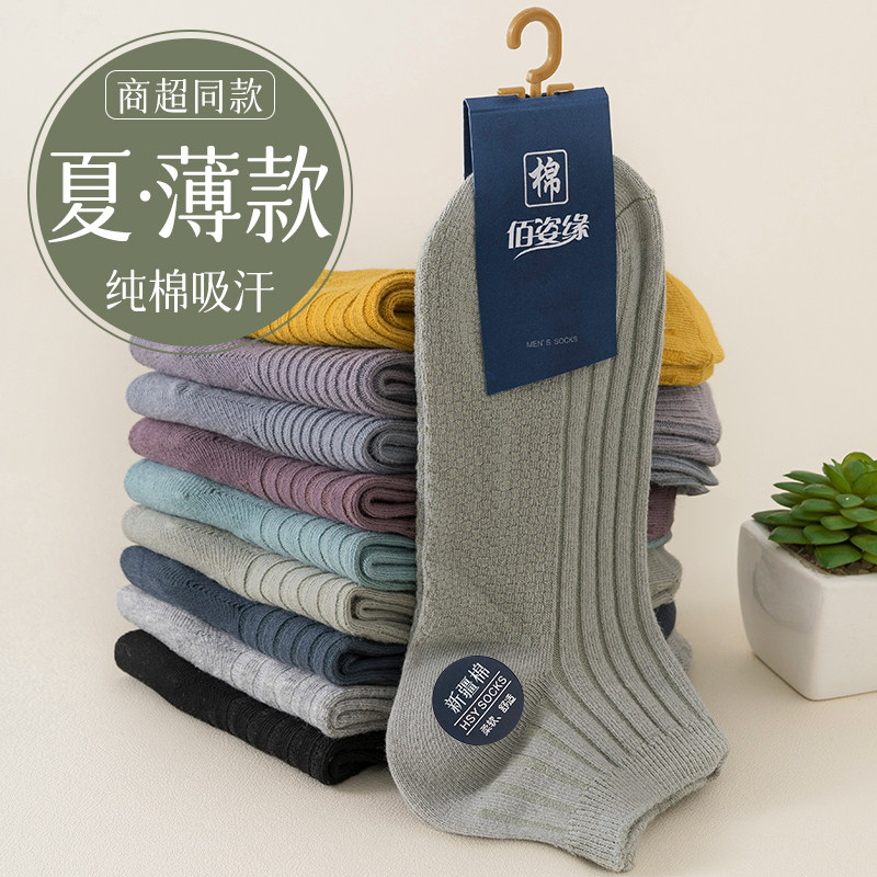 袜子男短袜夏季薄款纯棉防臭吸汗新疆棉夏款男生短筒白色袜子全棉