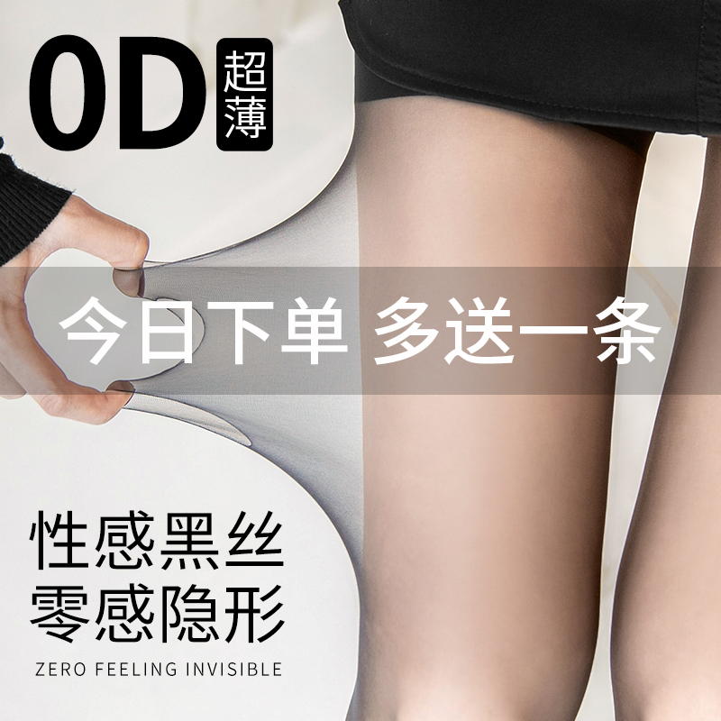 0d超薄黑色丝袜女防勾丝夏季光腿神器高透款纯欲性感不掉档连裤袜