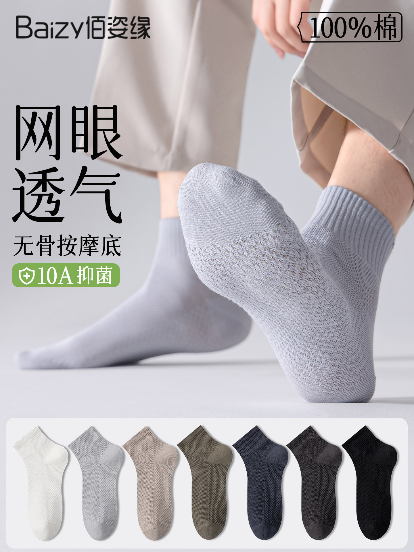 短筒袜子男士夏季薄款纯棉防臭抗菌按摩底运动袜网眼透气夏天中筒