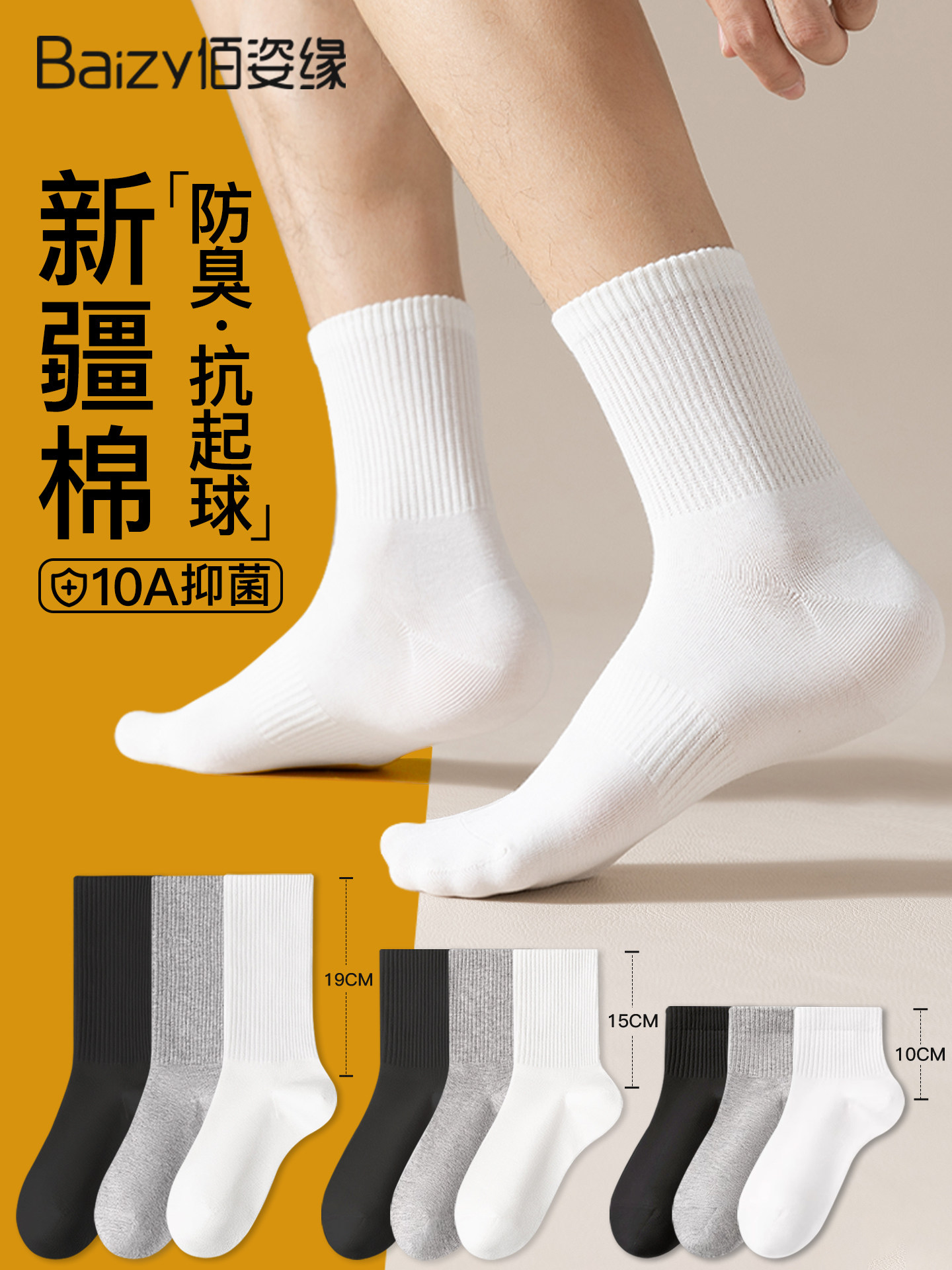 【10A抗菌】男士袜子春秋纯棉中筒黑白色短袜防臭秋冬长筒运动袜