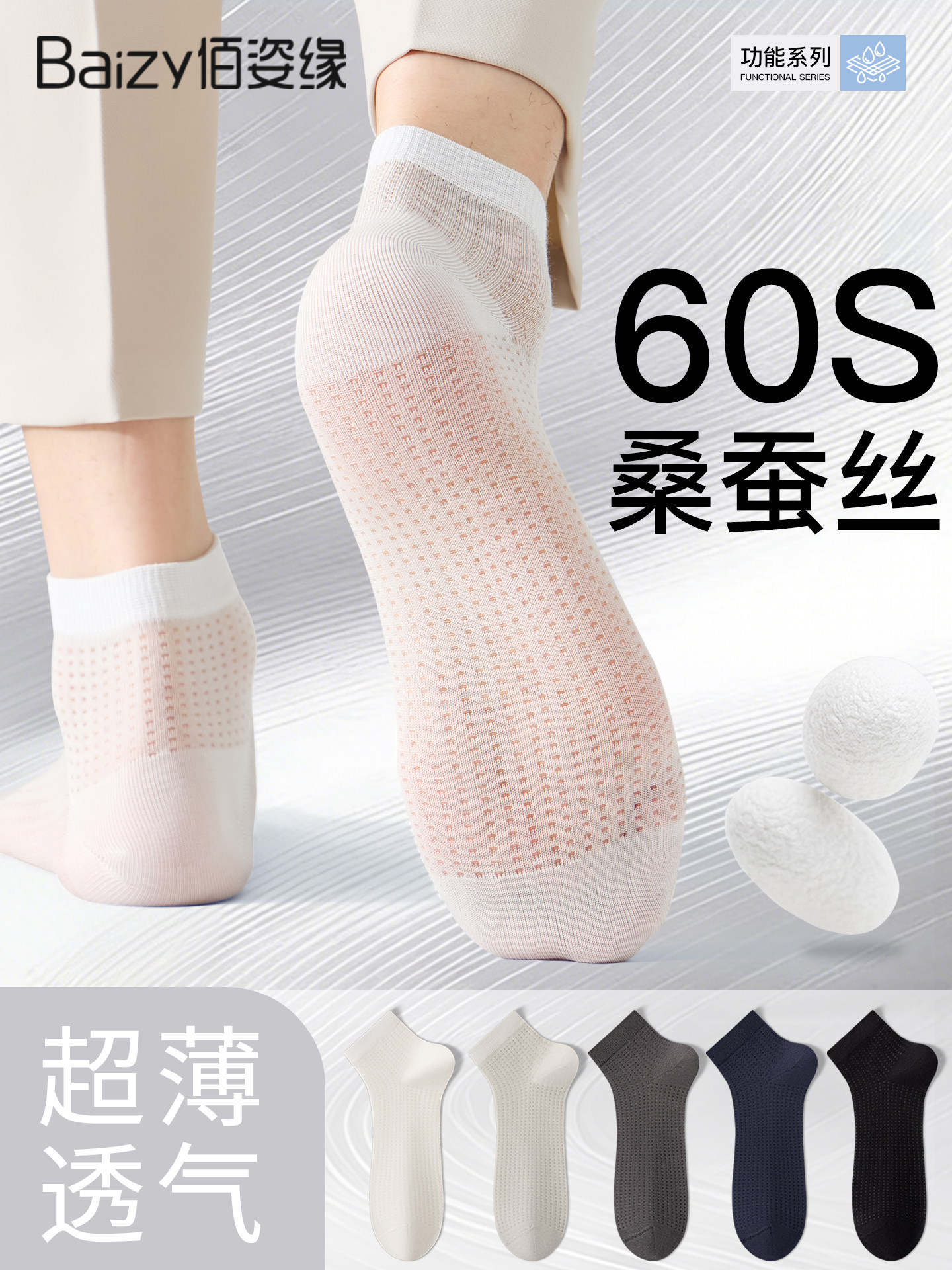 桑蚕丝袜子男士短袜春夏季薄款凉感网眼透气抗菌防臭2026新款中筒