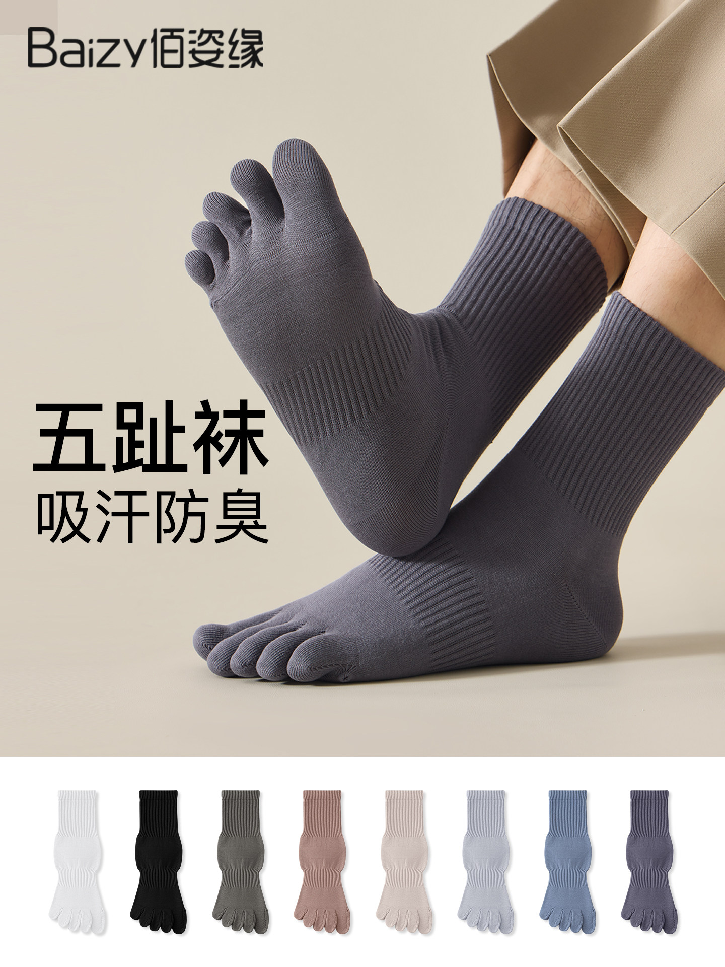 纯棉五指中筒袜男款秋季长筒运动分趾袜抗菌防臭吸汗100%新疆棉