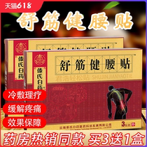 Shujin jianyaotie Junhao easy to paste lumbar disc herniation paste periarthritis of shoulder bone hyperplasia paste