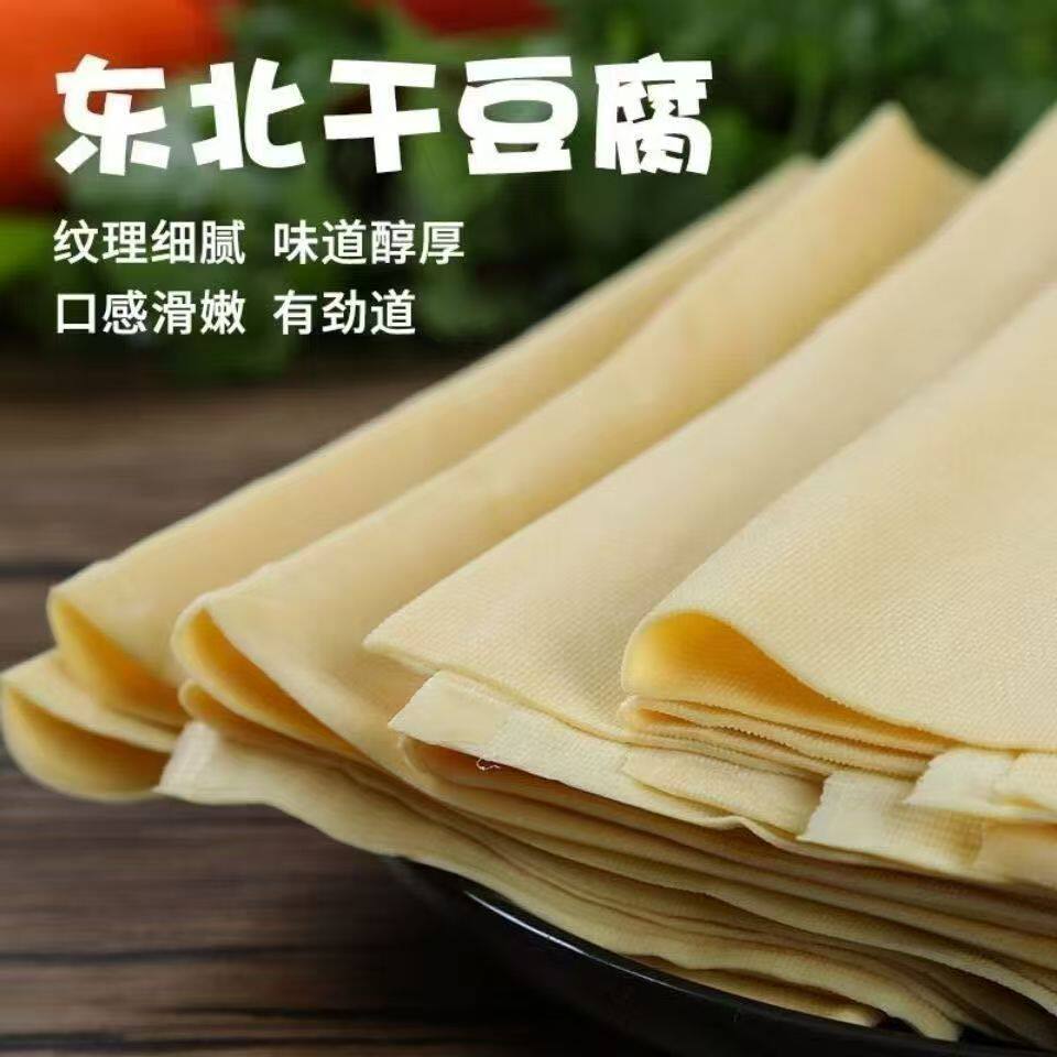 正宗东北手工干豆腐豆皮千张豆腐皮百叶卷东北特产包邮真空包装