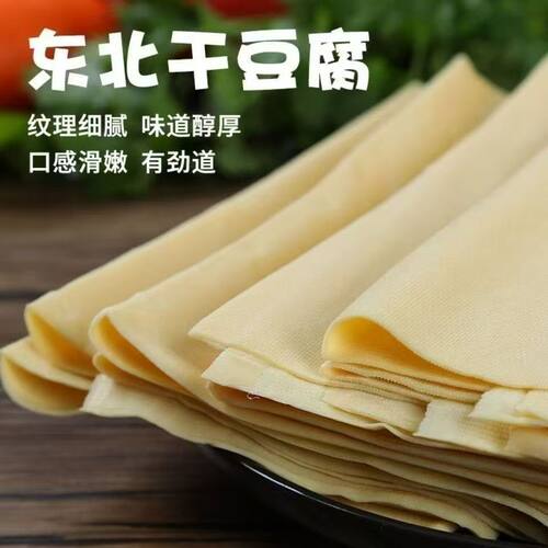 东北手工干豆腐千张顺丰包邮