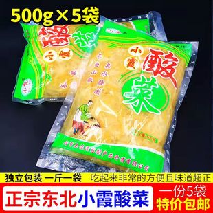 正宗东北靖宇小霞酸菜丝使用农家大白菜矿泉水腌制500克×5袋 包邮