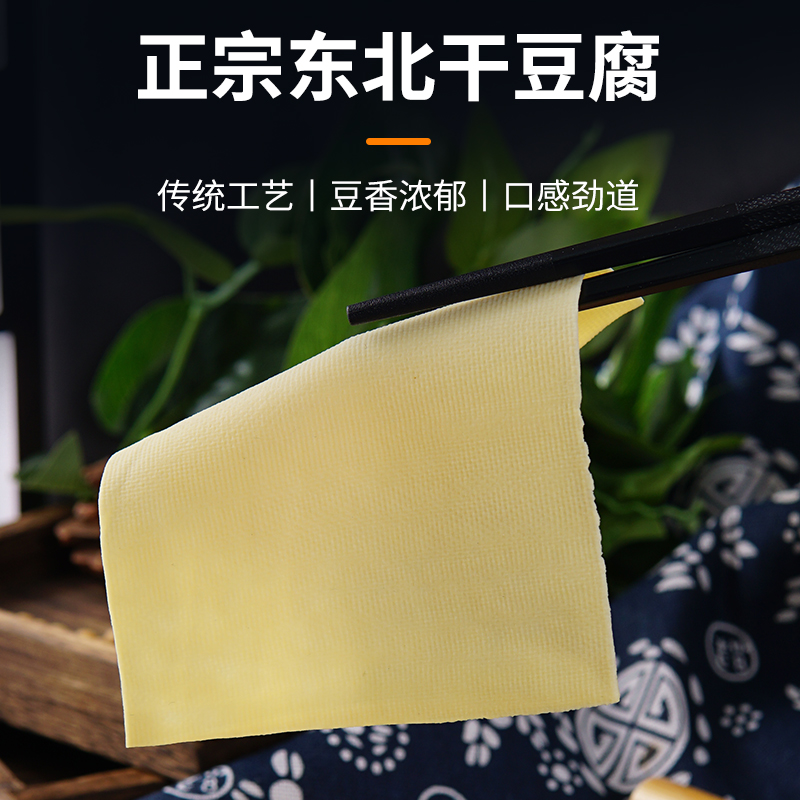 正宗东北手工干豆腐豆皮千张豆腐皮百叶卷东北特产包邮真空包装