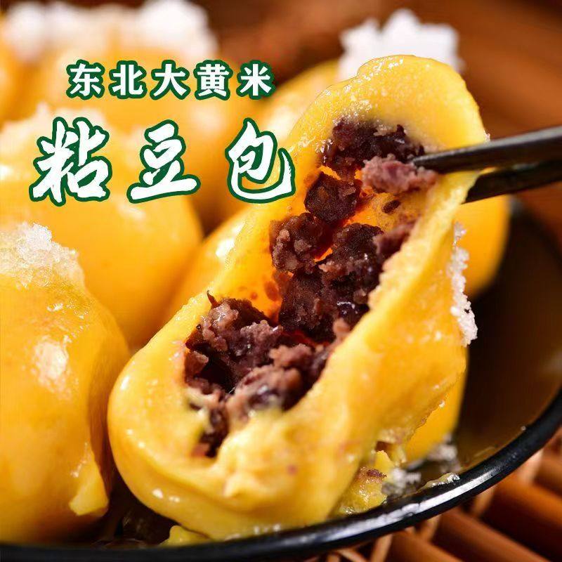 粘豆包东北手工自制江米黄米面红小豆馅真空黏豆包年糕包邮