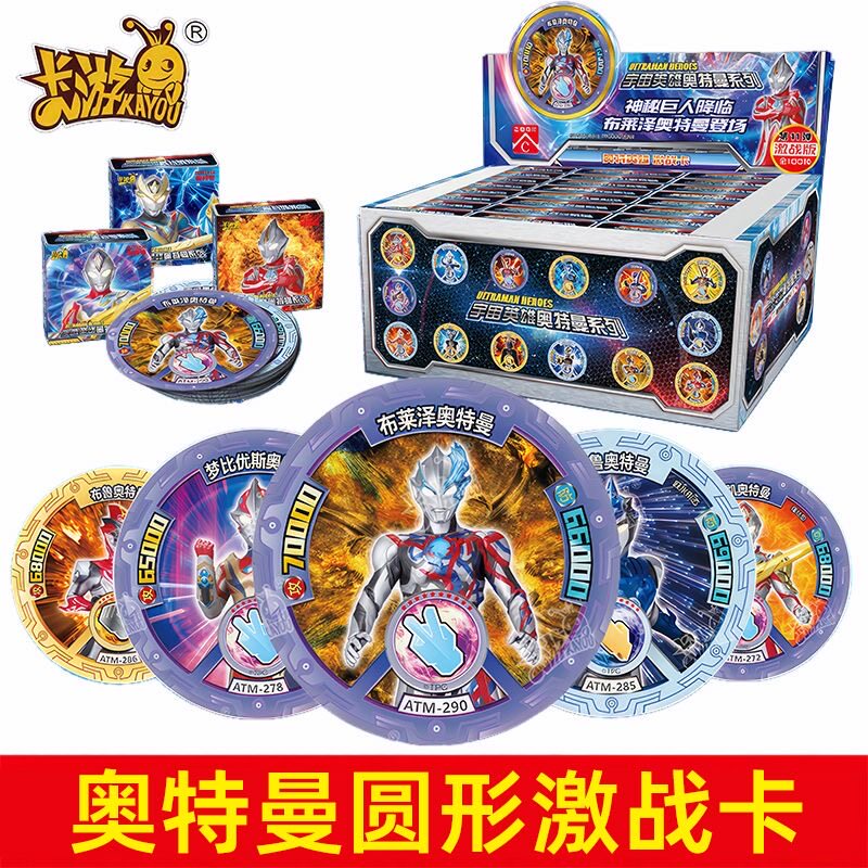 卡游奥特曼卡片正版纸质圆卡圆形卡牌激战版战斗比儿童摔卡玩具