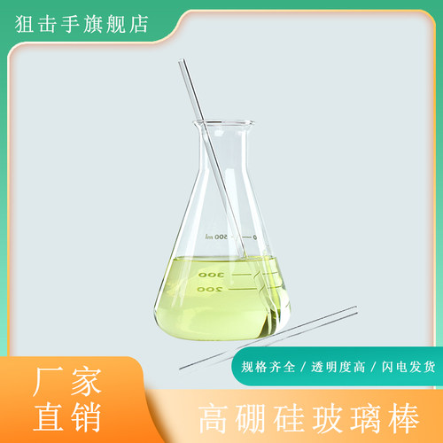 高硼硅玻璃棒150 200 250 300 350 400mm圆头实心烧杯搅拌导流棒
