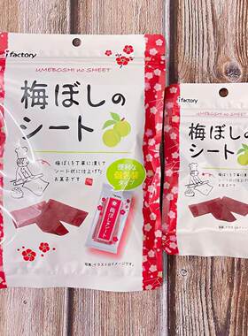 爱心工厂梅片日本话梅片