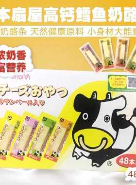 本土日本扇屋OHGIYA进口奶酪鳕鱼条宝宝芝士即食儿童零食