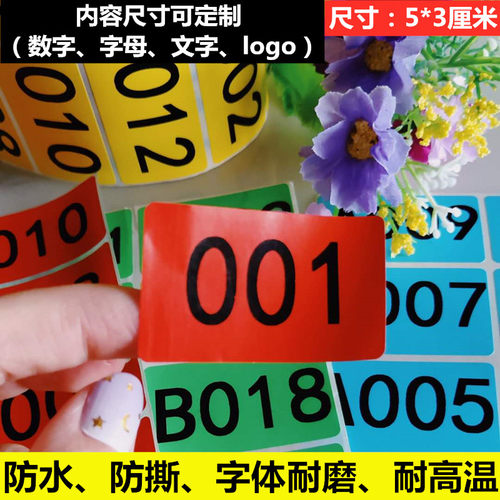 定制不干胶标签流水号彩色防水贴纸数字编号方形衣柜门牌号贴纸