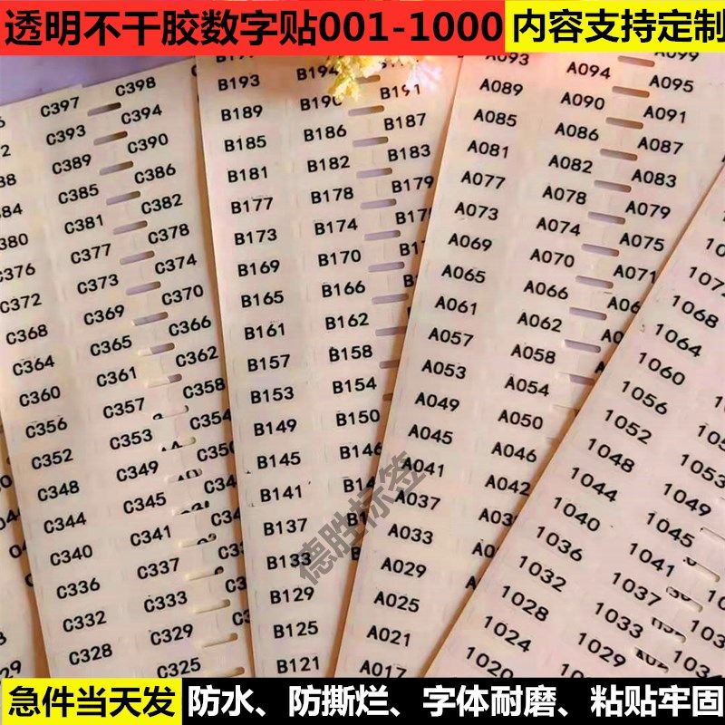 透明数字贴纸编号01-500不干胶序列号标签书本甲油胶瓶分类贴包邮