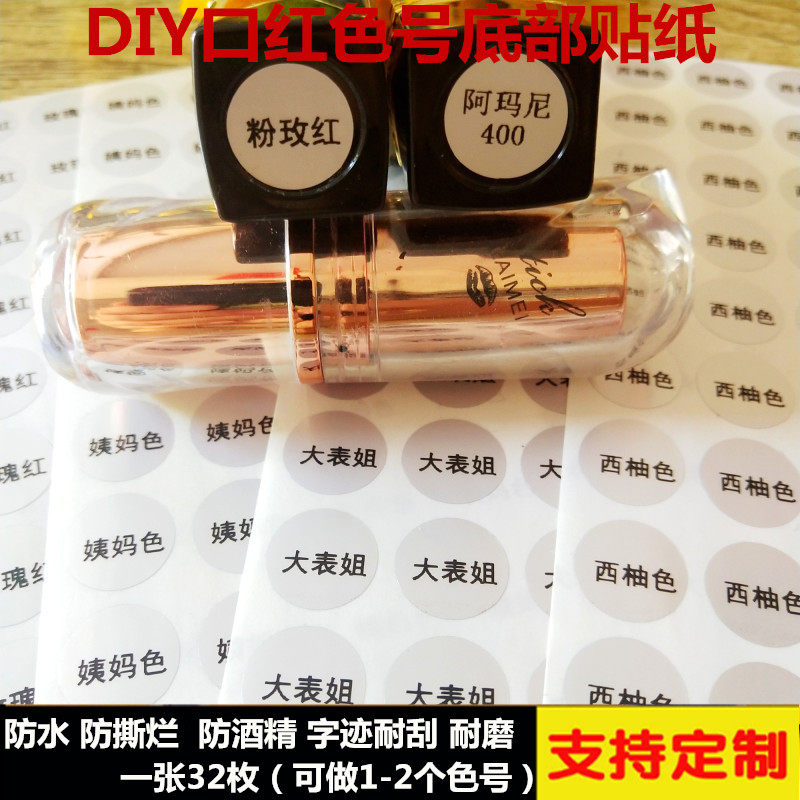 13mm哑银不干胶数字号码diy口红色号贴纸定制圆形防错贴唇膏标签