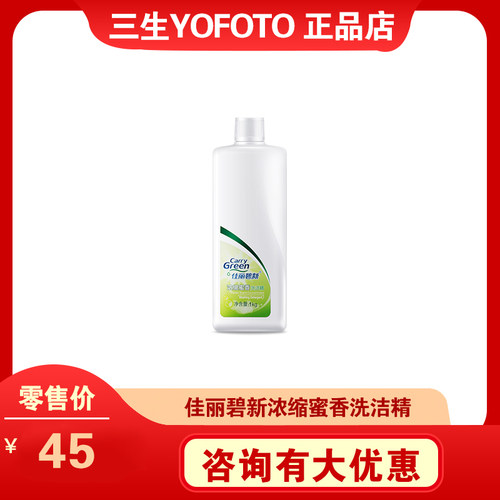 三生佳丽碧新浓缩蜜香洗洁精1kg/瓶
