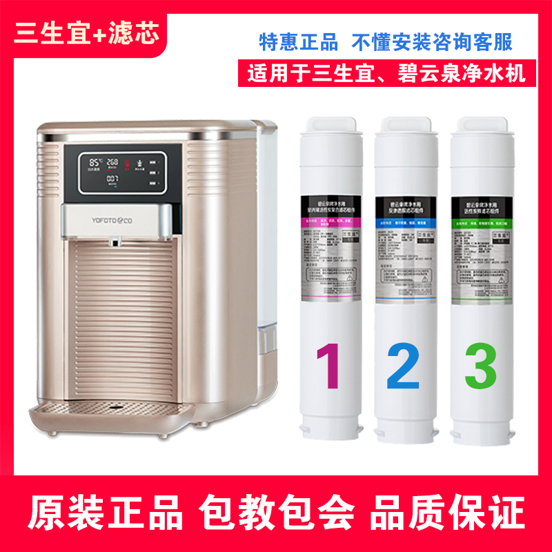 三生宜净水器滤芯碧云泉牌净水机123号MC121R123QC121滤芯组合 厨房电器 净水/饮水机配件耗材 原图主图