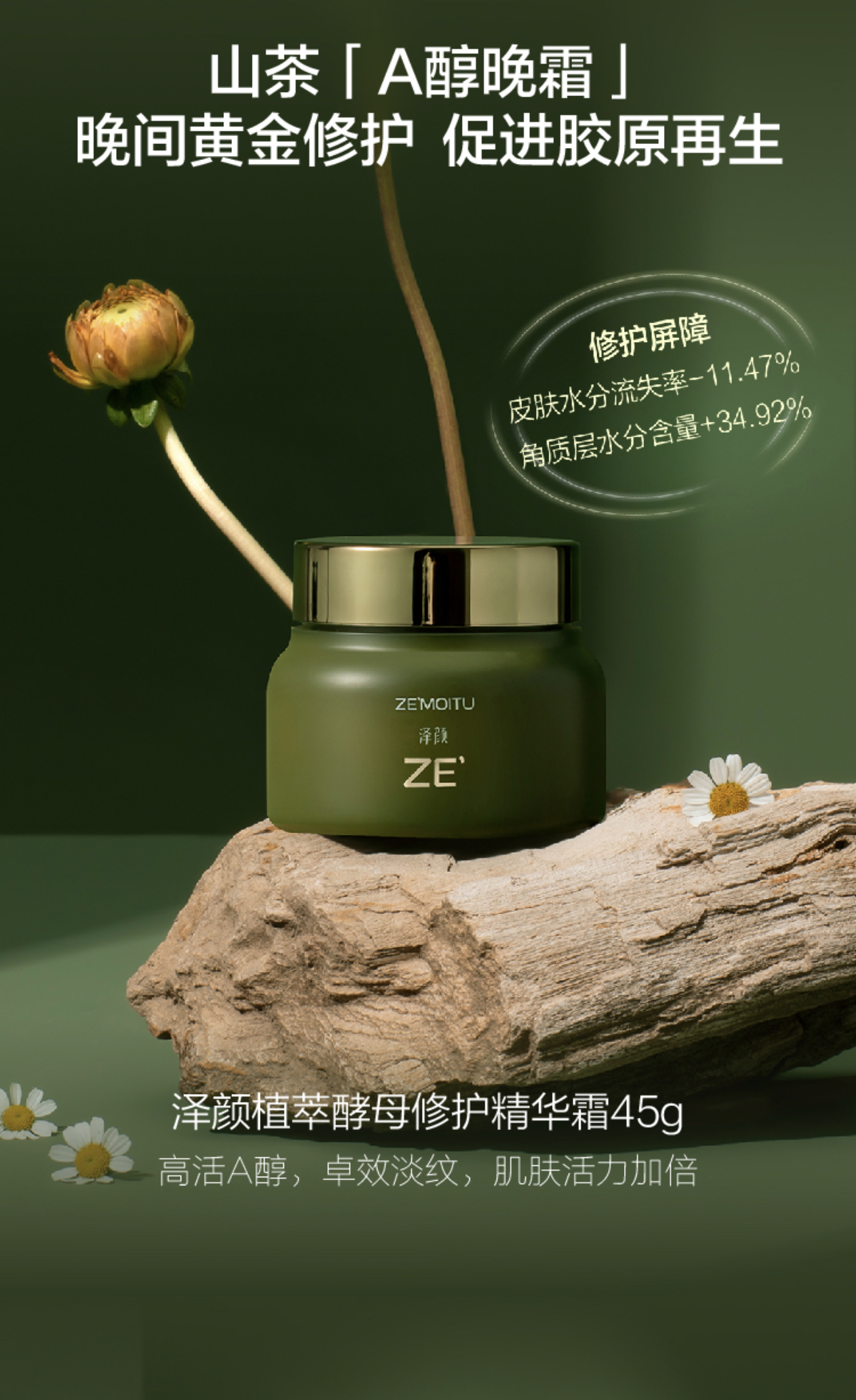 三生泽颜植萃酵母修护精华霜