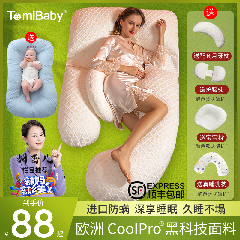 多米贝贝孕妇枕头护腰侧睡枕头托腹侧卧u型枕孕期睡觉神器G型夏季