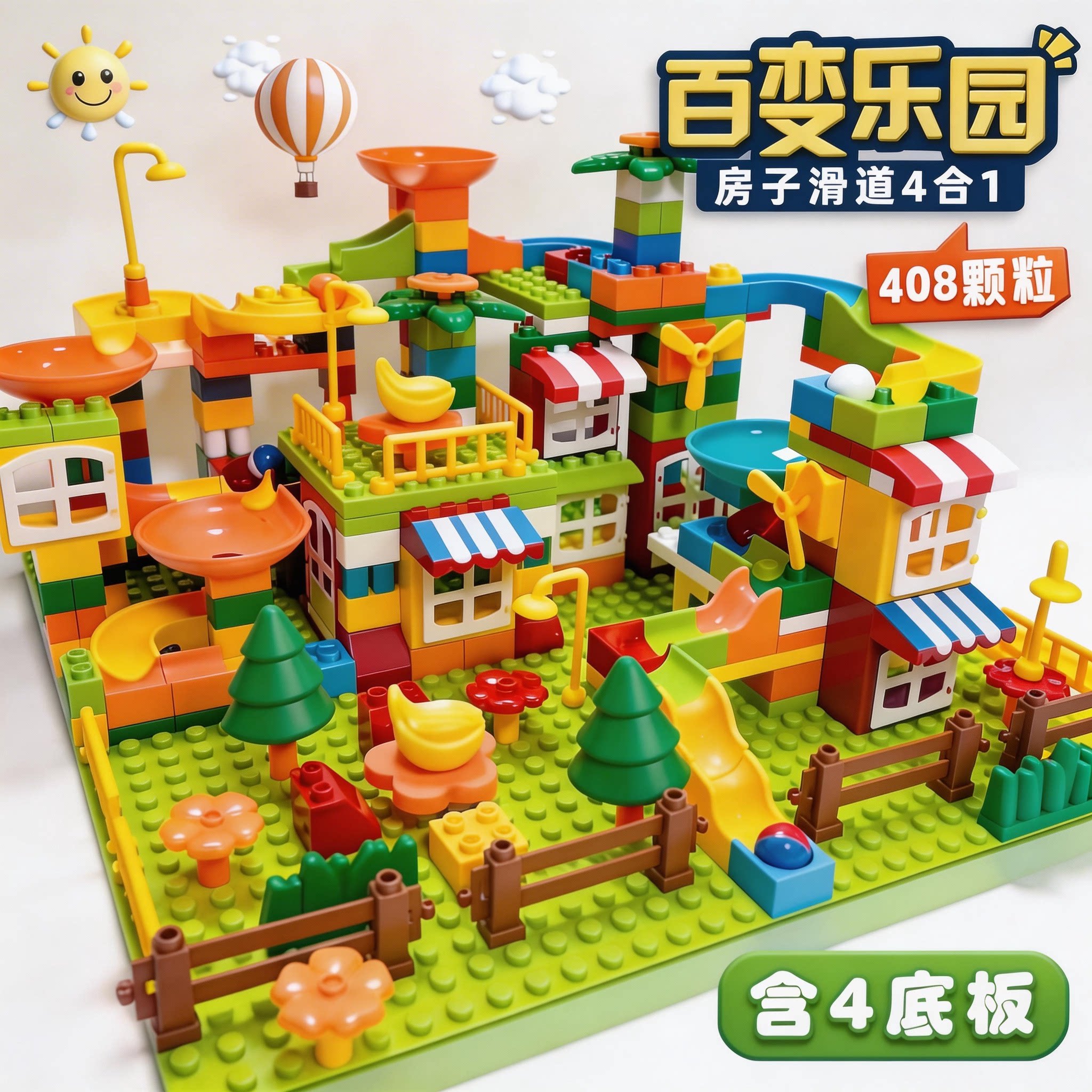 轨道球大颗粒积木房子乐园礼品