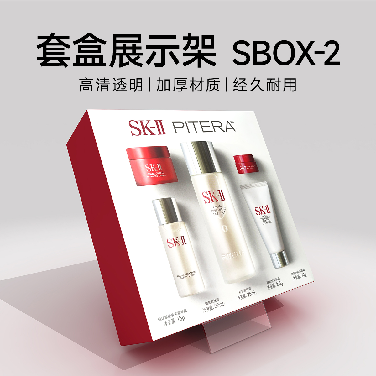 SBOX-2透明亚克力展示架美妆店背靠式套盒展示架置物架10个一盒