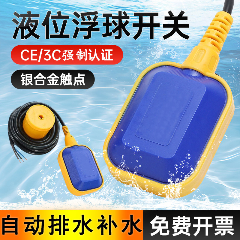 浮球开关水位控制器家用水泵水塔水箱自动上水液位计传感器感应器