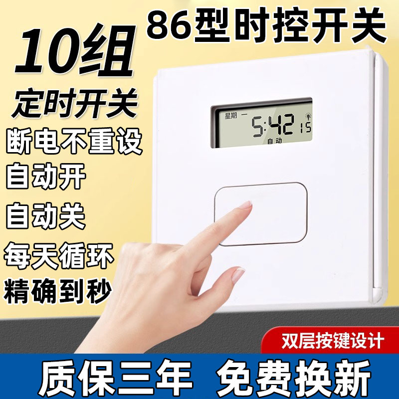 86型墙装时控开关定时器220V家用