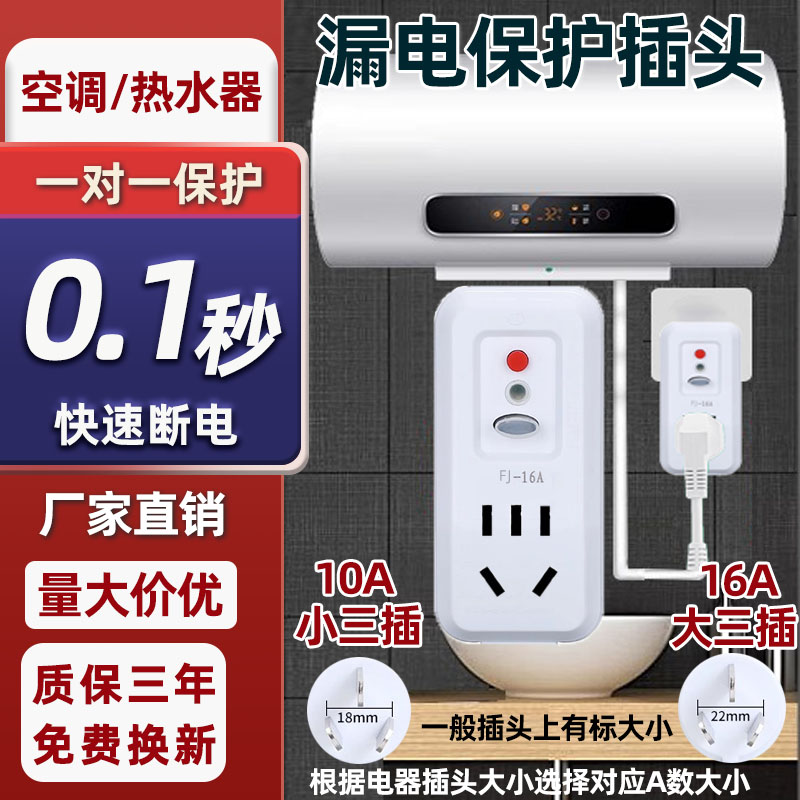 漏电保护插头10A/16A插座家用