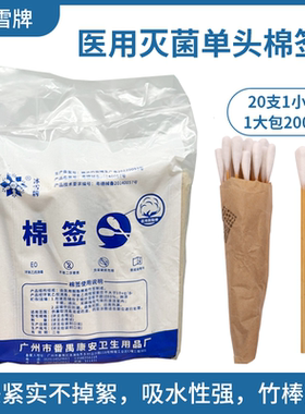 医用棉签卫生棉花冰雪