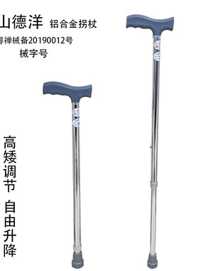 德洋铝合金老人拐杖助行器拐棍