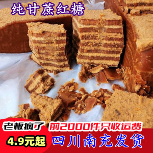 四川发货正宗红糖块土红糖古法手工散装纯甘蔗翻砂老红糖冰粉月子