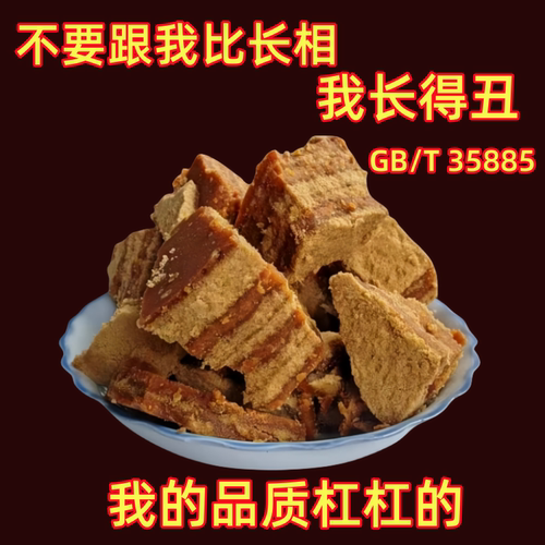 四川发货翻砂老红糖块