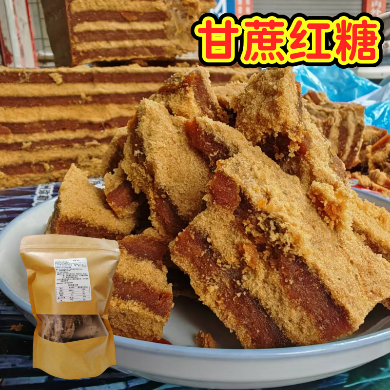 正宗甘蔗老红糖块大姨妈产妇产后坐月子方块黑糖纯甘蔗手工土红糖