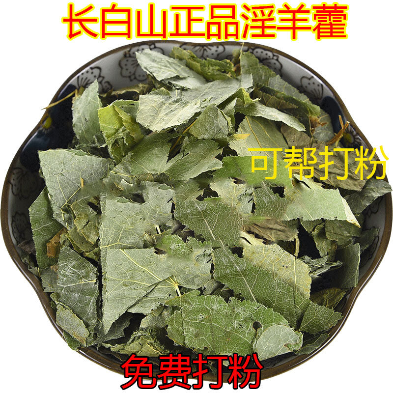 淫羊藿叶500g包邮正品仙灵脾叶宜搭配锁阳肉苁蓉玛卡男性滋补泡酒,传统滋补营养品,其他药食同源食品,淘宝优惠券,粉丝福利购,淘宝优惠卷