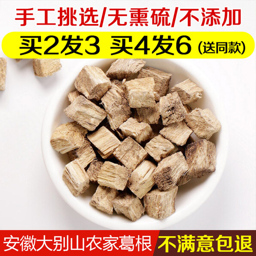 大别山葛根茶粉片丁纯柴葛根非天然葛根块500g解酒新鲜野生柴葛根