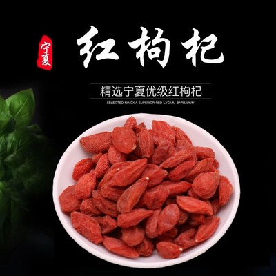 天然宁夏特级枸杞子500g正宗免洗