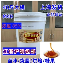 双桥麦芽糖20kg浓度85%商用卤肉m40大桶装卤肉专用40斤卤味烧腊