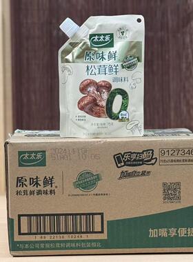 太太乐原味鲜 松茸鲜75g0添加调味料菌菇粉蘑菇精