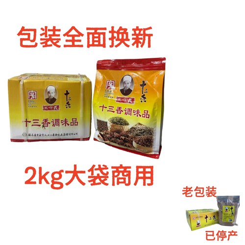 十三香王守义2kg商用调味料大袋整箱批发散装正品