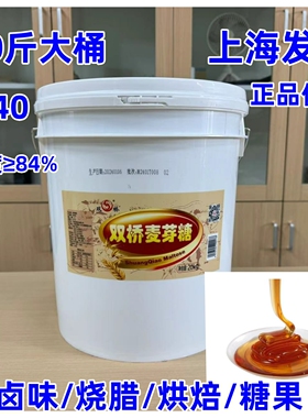 双桥麦芽糖20kg浓度85%商用卤肉m40大桶烘焙烤鸭专用