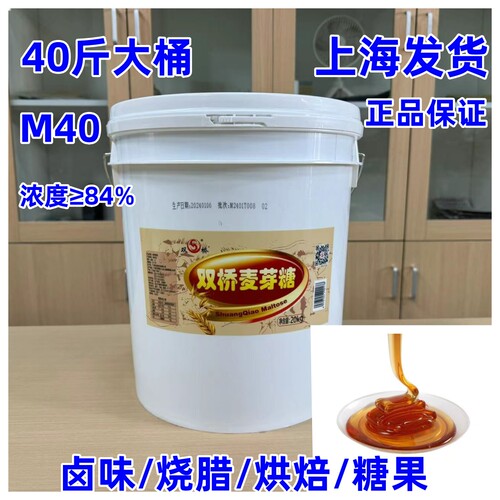 双桥麦芽糖大桶商用40斤