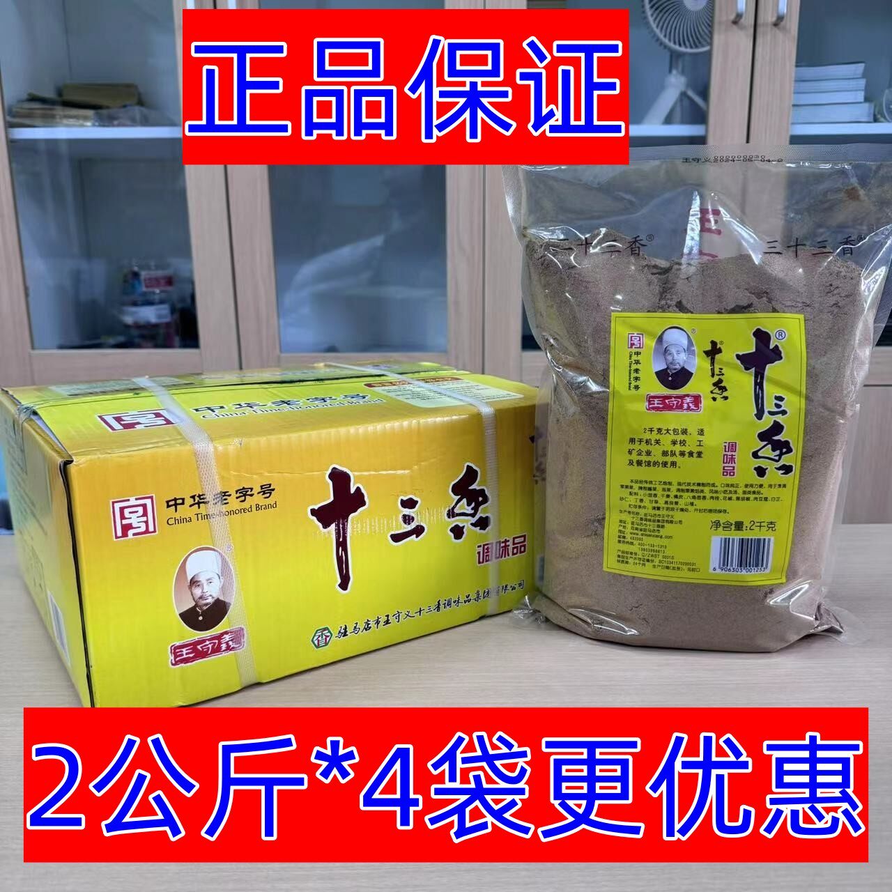 十三香王守义2kg商用调味料大袋整箱批发散装正品图片